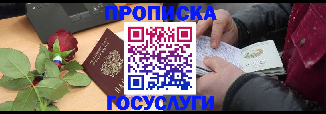 временная регистрация купить в Арске